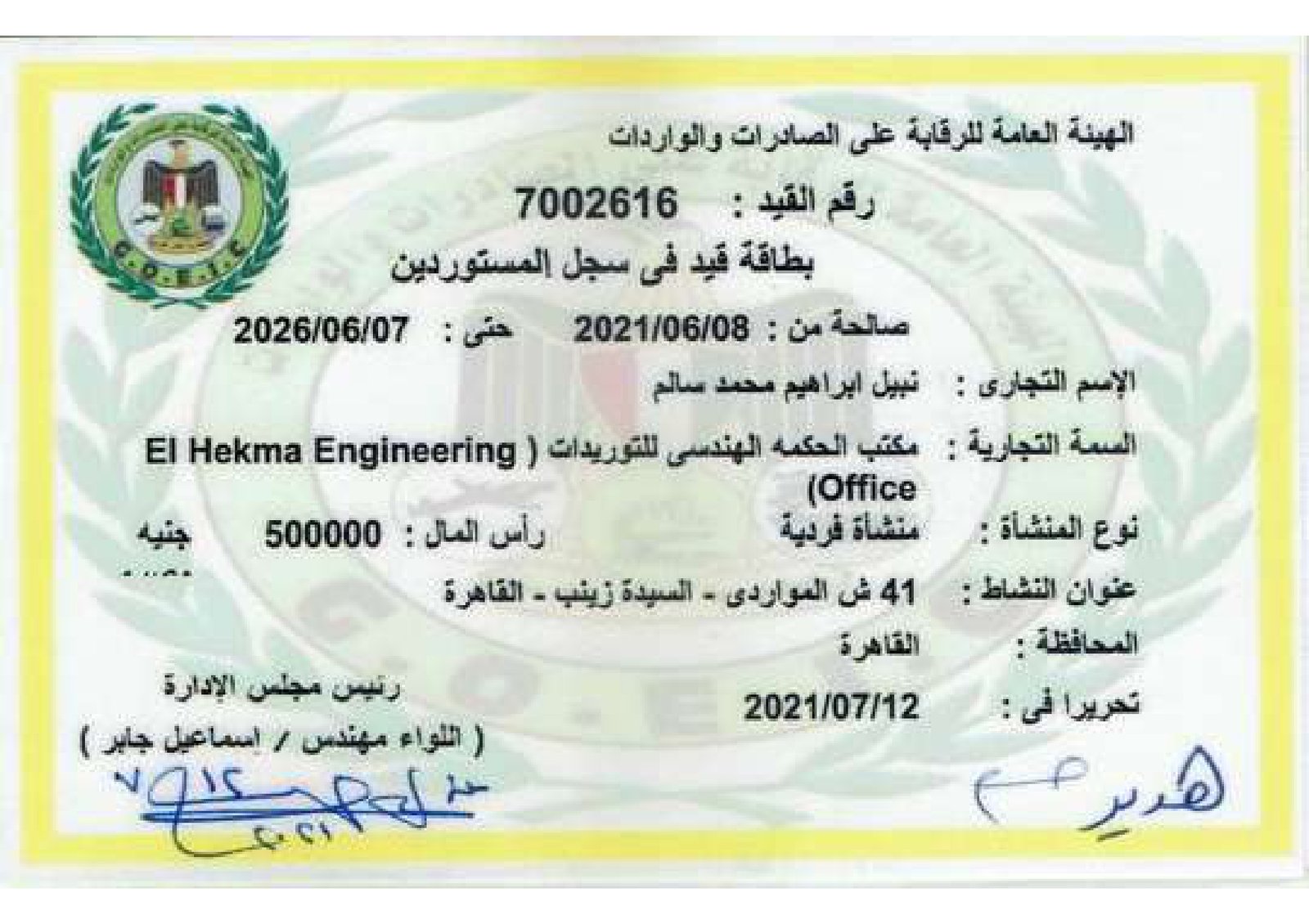 Importers Registry — General Authority