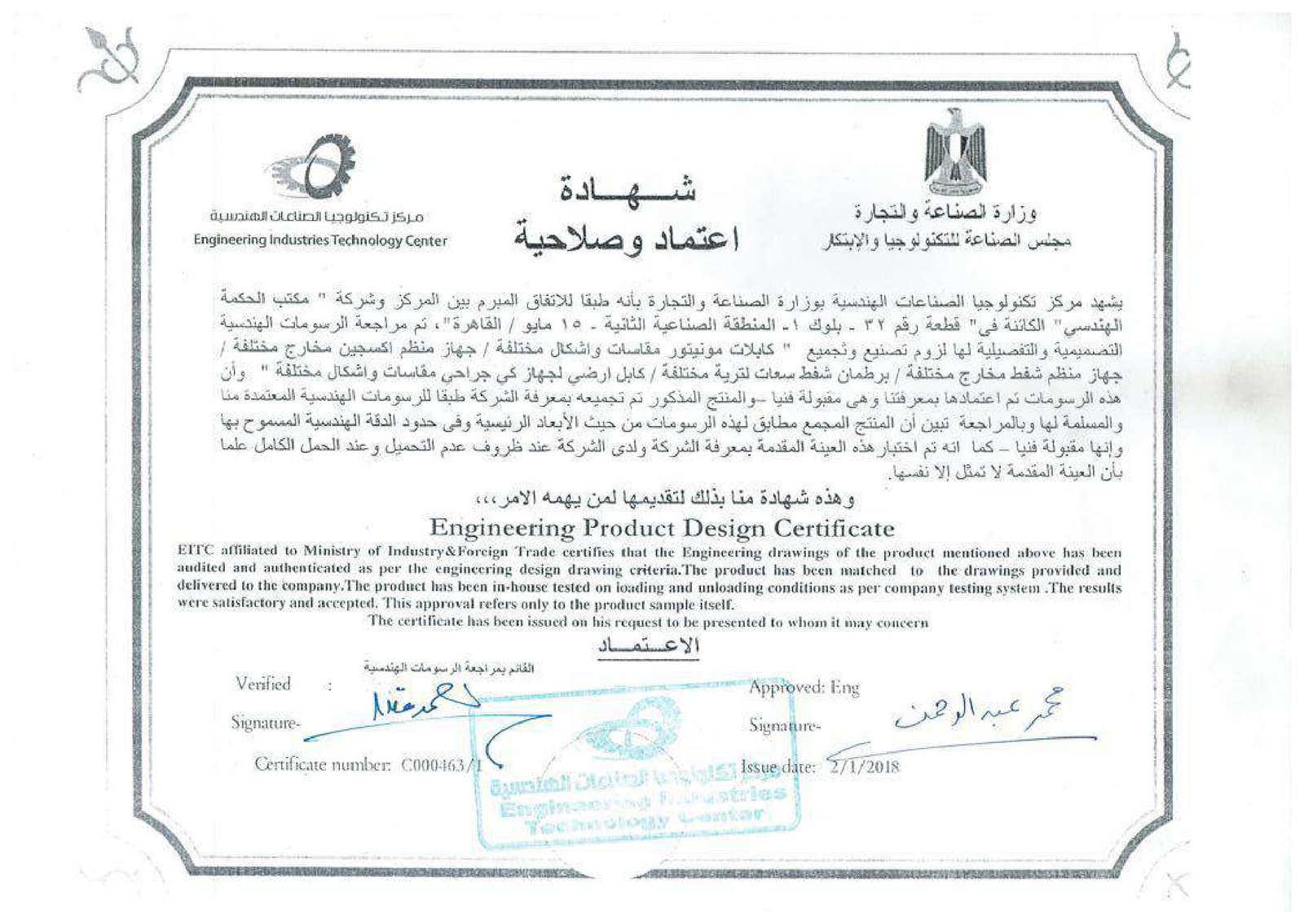 Certificate of Approval & Validity