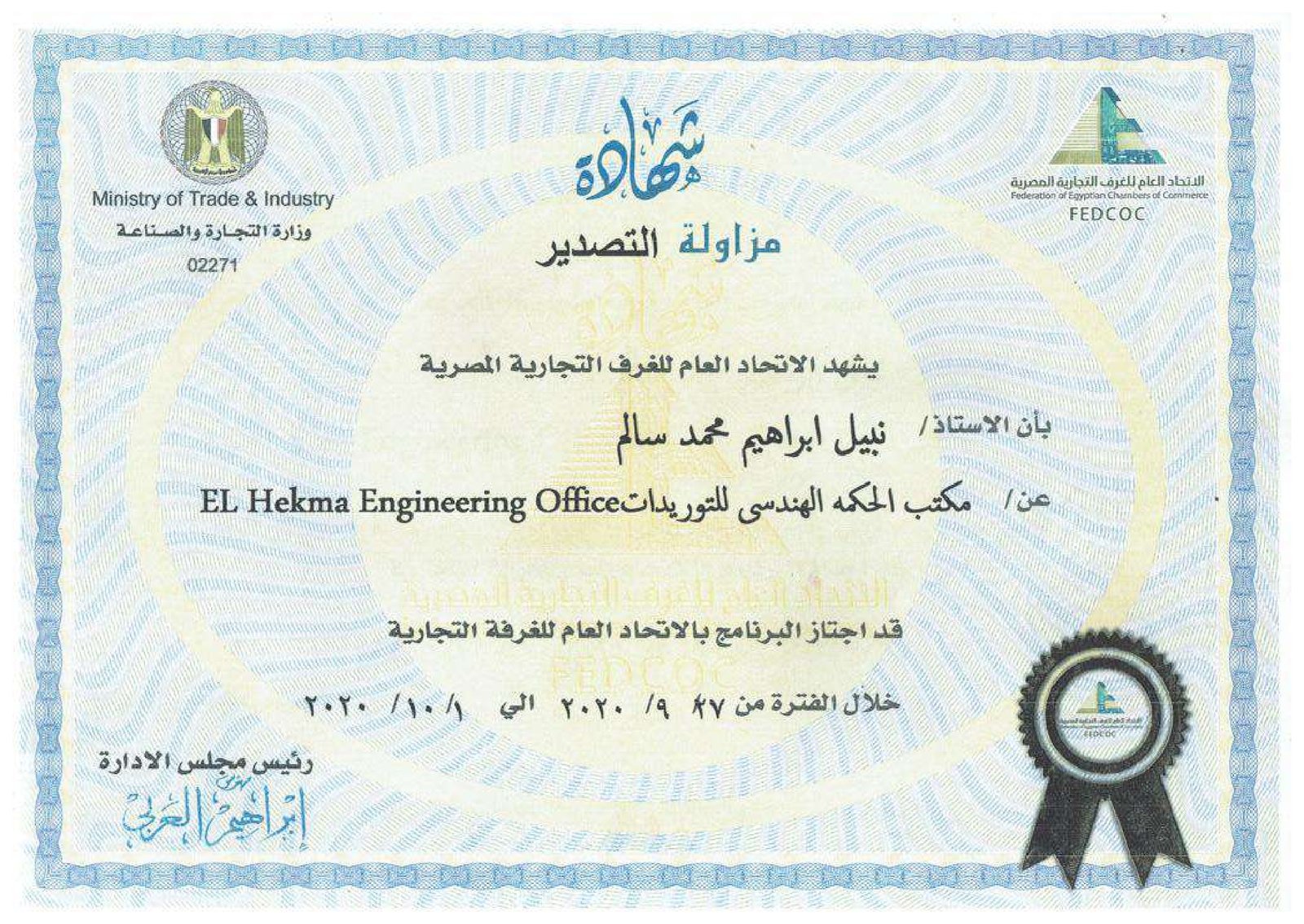 Export Practice Certificate